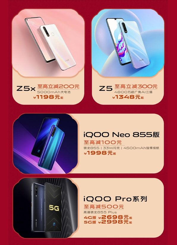 vivo“超級V粉節”優惠來襲！iQOO Pro到手價僅2998元