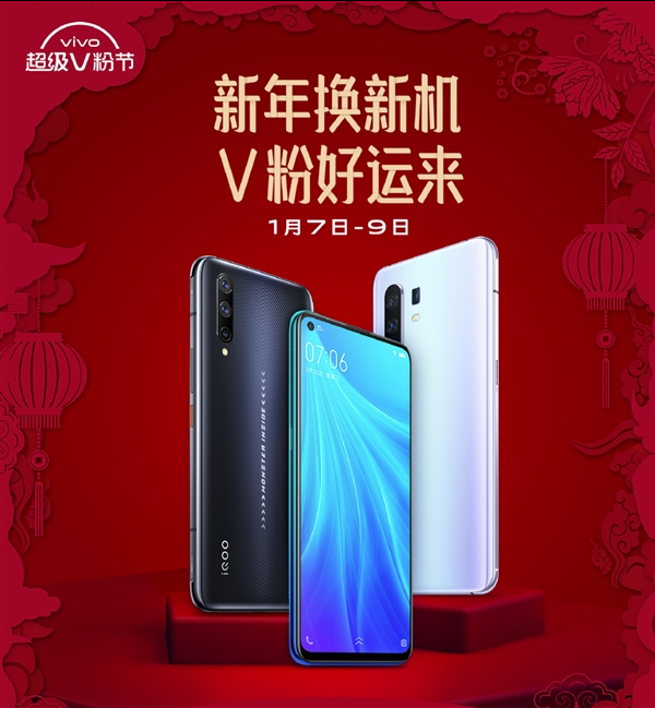 vivo“超級V粉節”優惠來襲！iQOO Pro到手價僅2998元