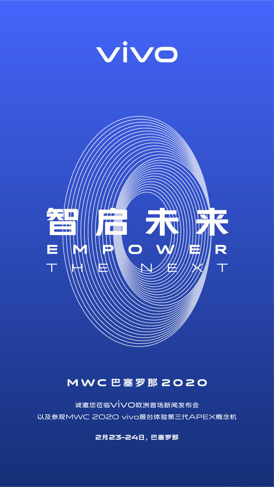 vivo發(fā)布會(huì)邀請(qǐng)函