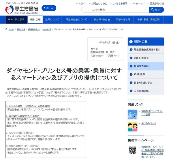 日本向鉆石公主號(hào)供給2000部iPhone 便利乘客長途問診