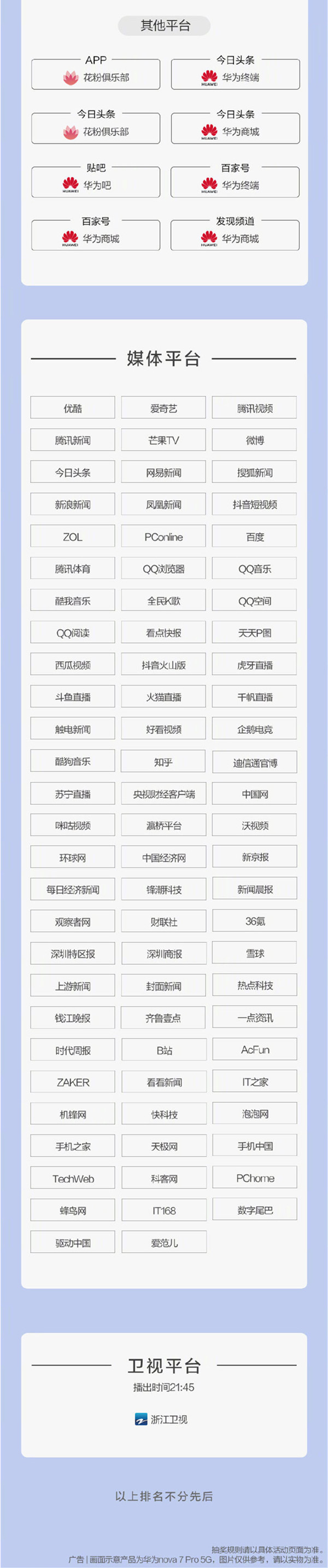 華為nova7系列今晚發(fā)布 這些渠道可第一時(shí)間看新品