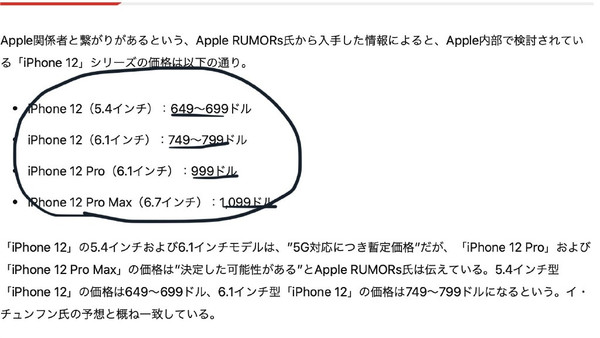 iPhone 12系列價格就這么曝光了？最低只要約4600元